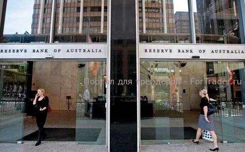 Резервный Банк Австралии (РБА) - Reserve Bank of Australia (RBA)