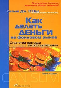 Как делать деньги на фондовом рынке