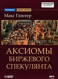 forex-books75 форекс аудиокнига