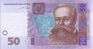 Украинская гривна 50 гривен