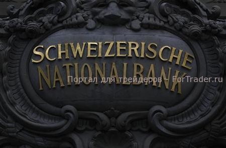 Национальный Банк Швейцарии (Swiss National Bank, SNB)