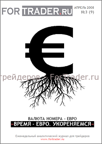форекс журнал для трейдеров о евро
