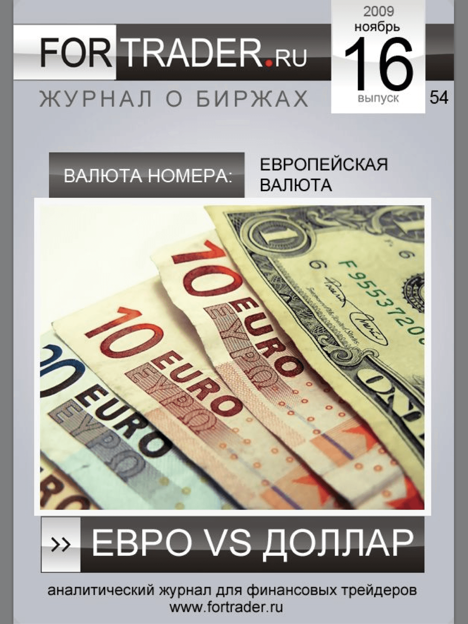 Журнал №54