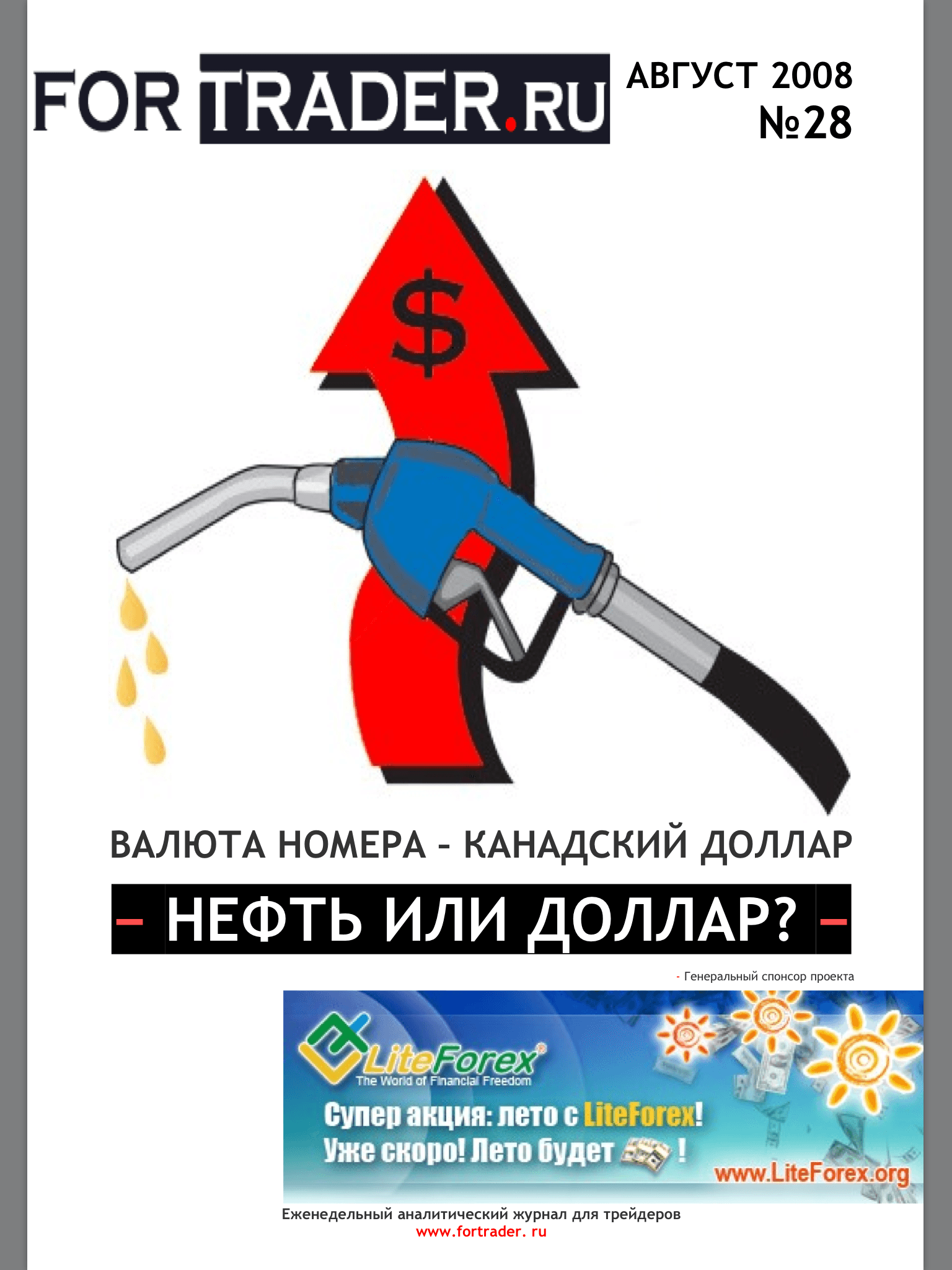 Журнал №28