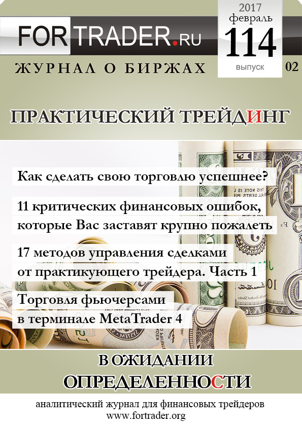 В ожидании определенности 