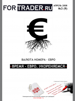 Европейская валюта. Время - евро. Укореняемся