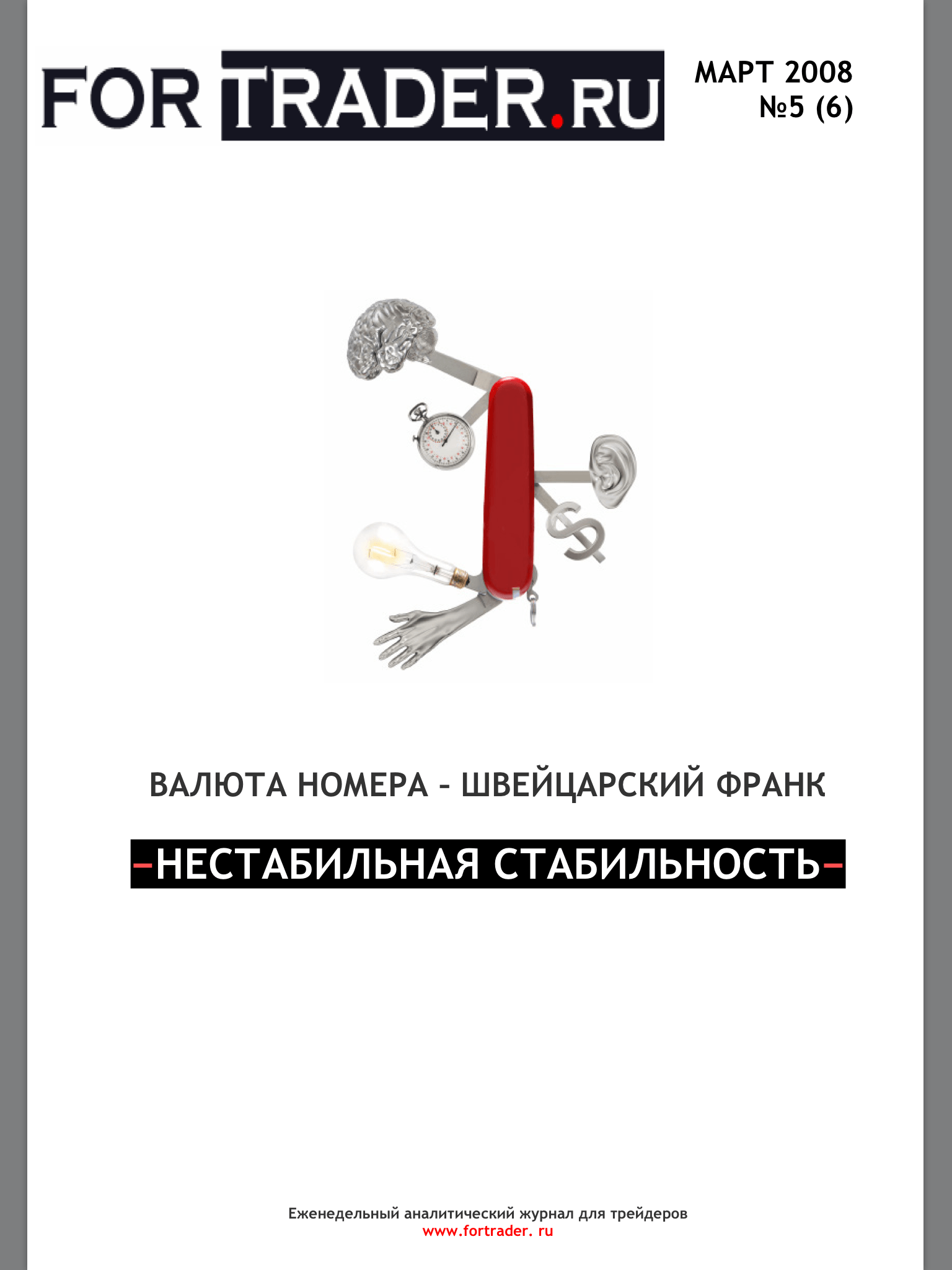Журнал №6