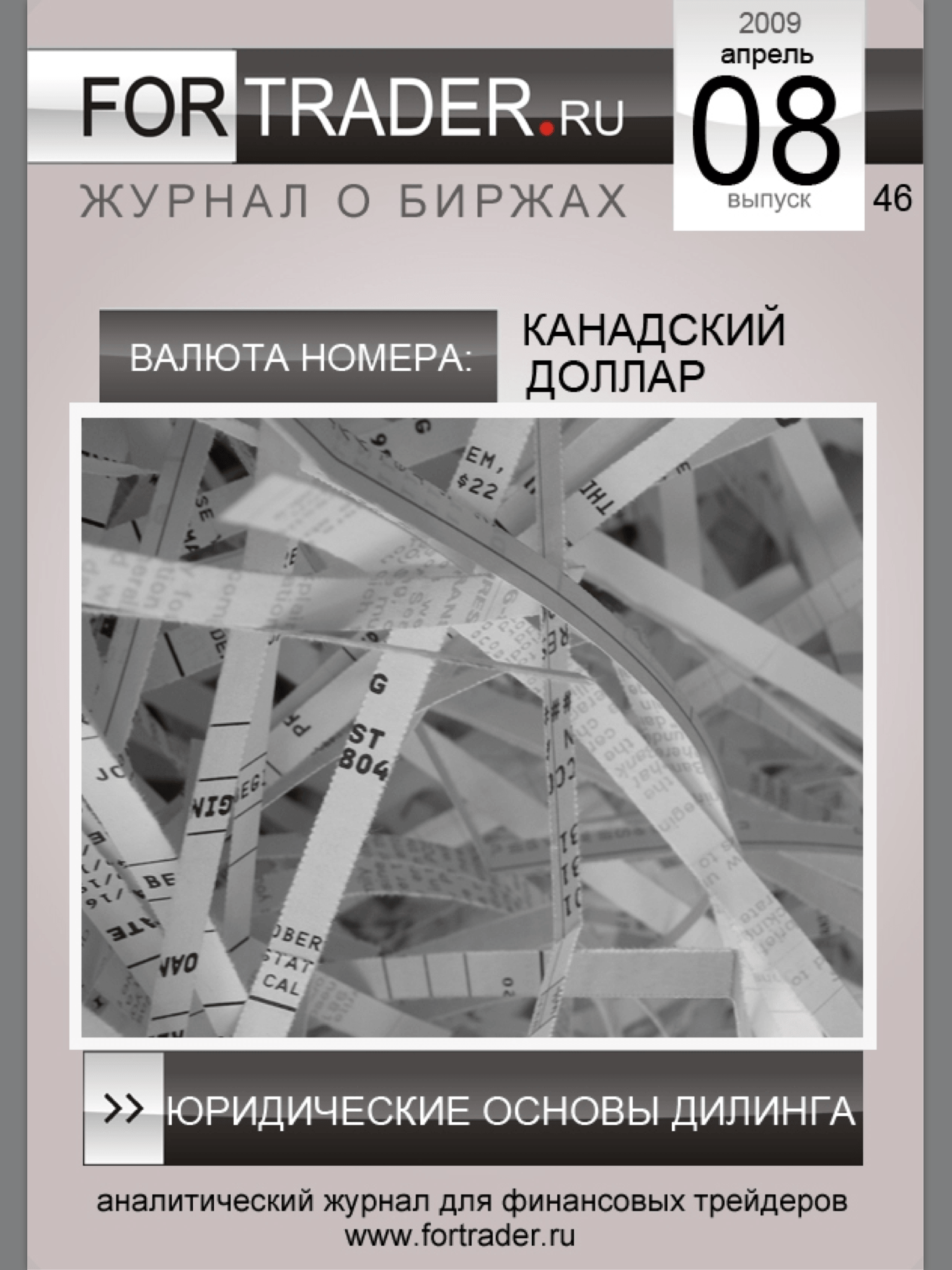 Журнал №46
