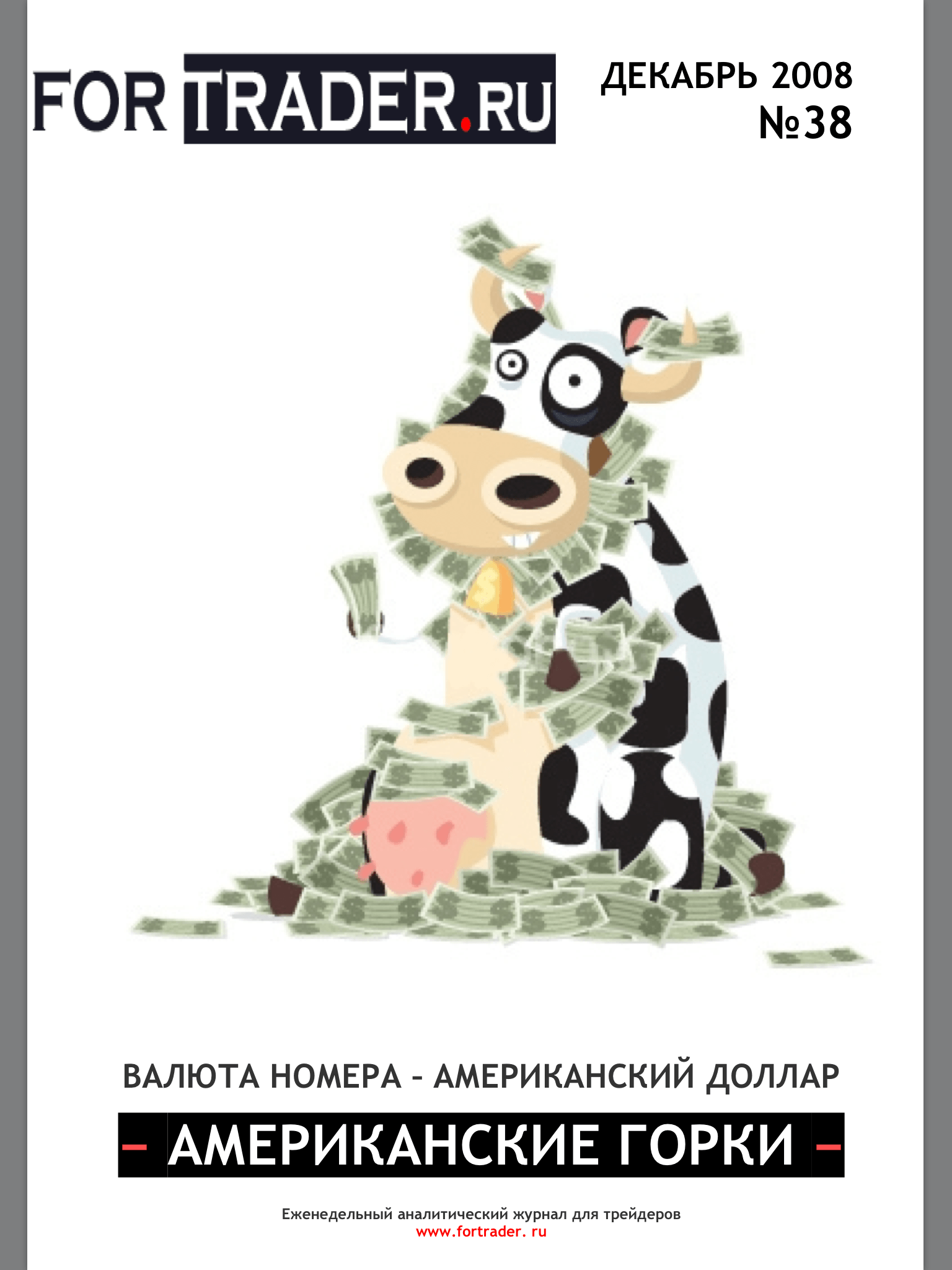 Журнал №38