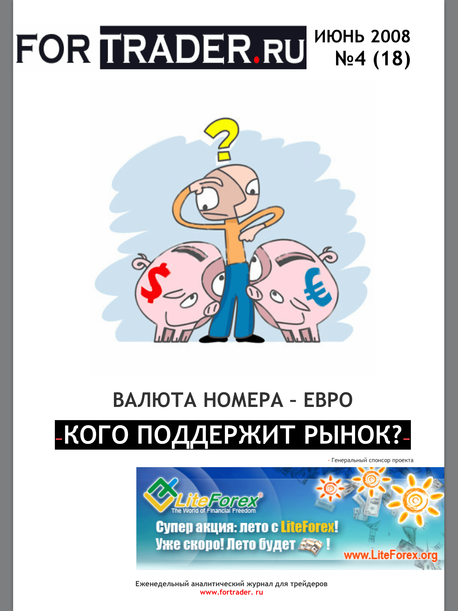 Журнал №18
