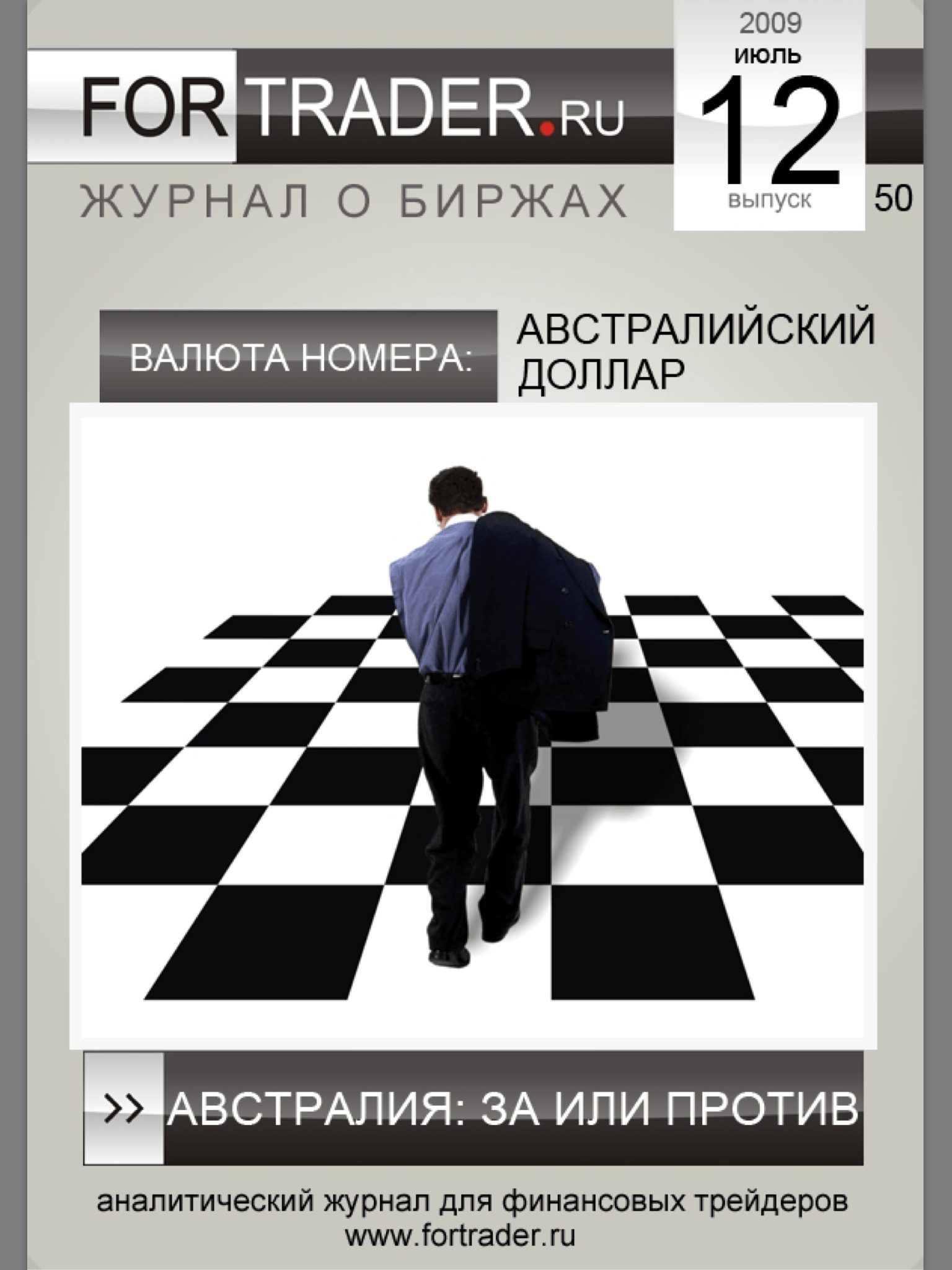 Австралия: за или против