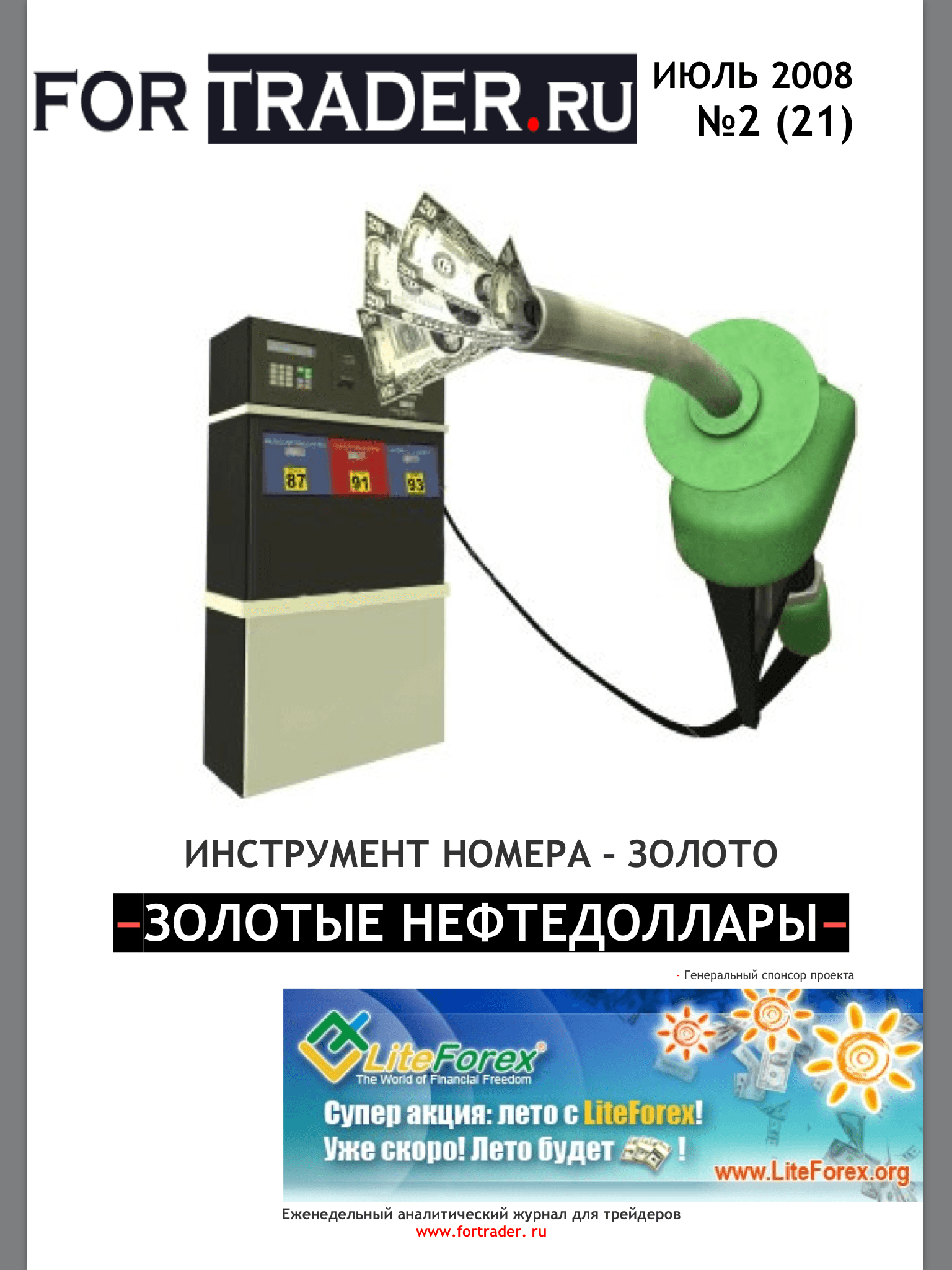 Журнал №21