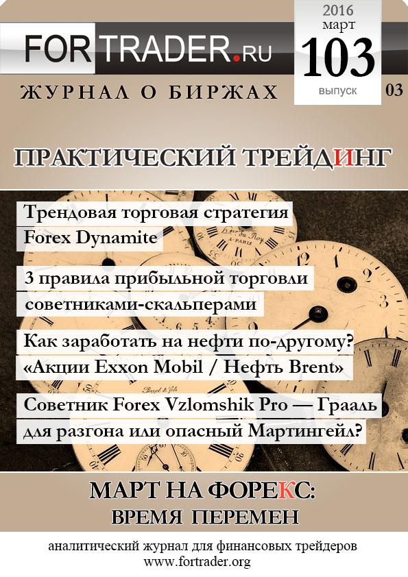 Журнал №103