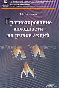 stock-books166 Прогнозирование доходности на рынке акций