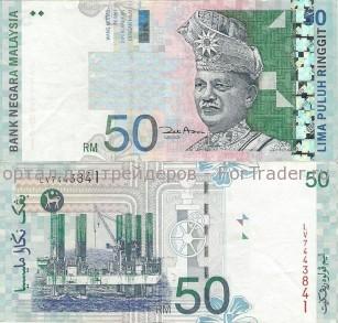 myr50 Малазийский ринггит (MYR)