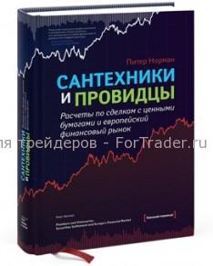 Сантехники и провидцы. Расчеты по сделкам с ценными бумагами и европейский финансовый рынок