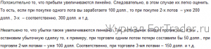 Управление капиталом. Метод многократных лотов