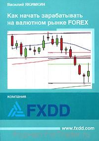 Новый подход к прогнозированию на рынке Forex