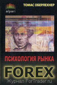 Психология рынка Forex