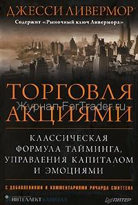 Торговля акциями