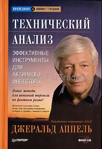 forex-books74 صورة توضيحية: Технический анализ. Эффективные инструменты для активного инвестора