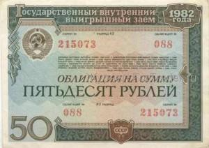 Облигация: выйгрышный заем