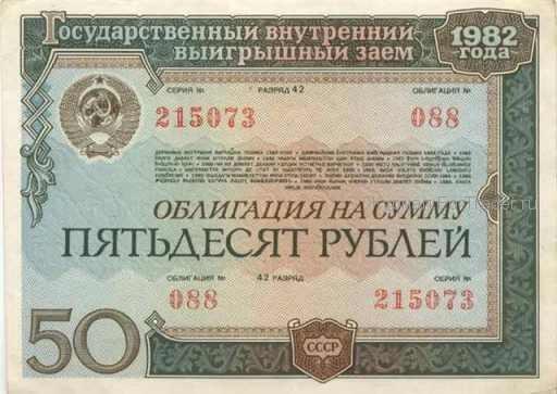 Облигация: выйгрышный заем