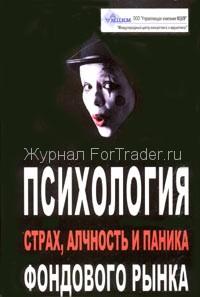 forex-books85 Психология фондового рынка