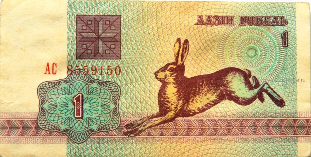 белорусский рубль