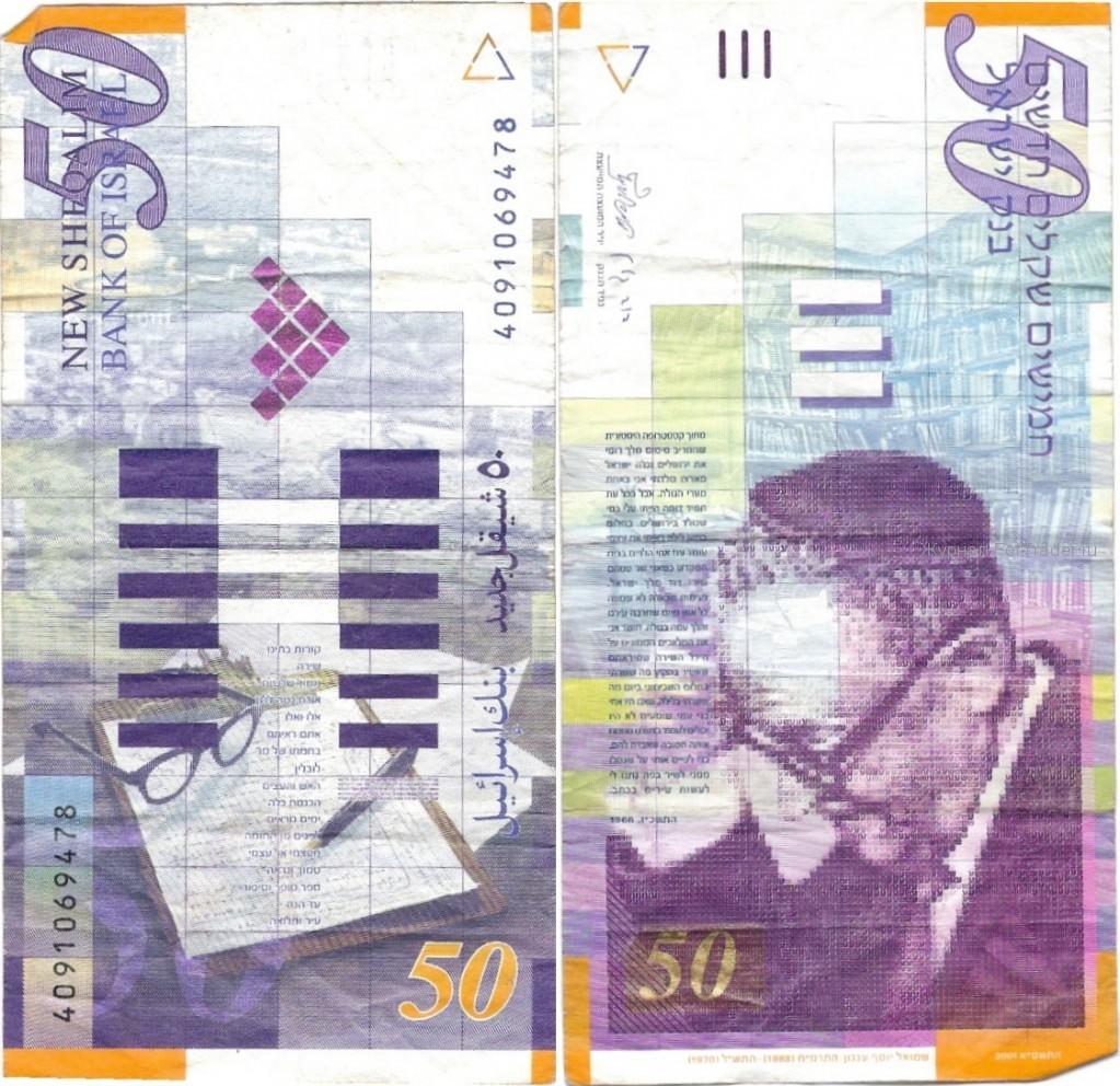 50 шекелей