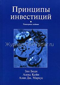 Принципы инвестиций