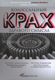 История банкротства банка Lehman Brothers