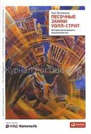 История величайшего мошенничества