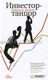 Как я заработал 2 миллиона долларов на фондовом рынке