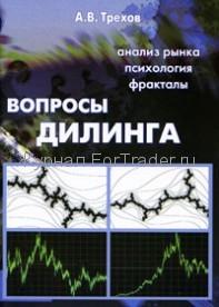 Вопросы дилинга