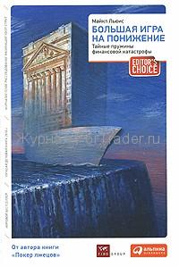 Большая игра на понижение