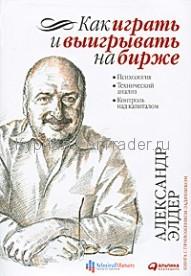 Как играть и выигрывать на бирже