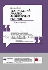 Технический анализ фьючерсных рынков