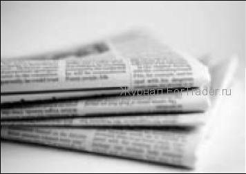 новости форекс