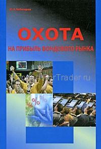 Охота на прибыль фондового рынка