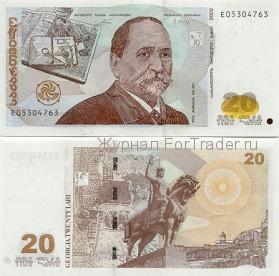 GEl20 Грузинский лари (GEL)