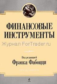Финансовые инструменты