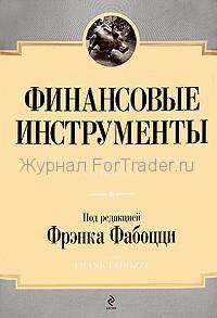 Финансовые инструменты
