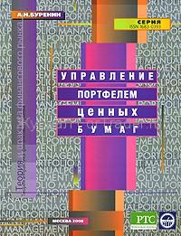 Управление портфелем ценных бумаг