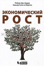 Экономический рост
