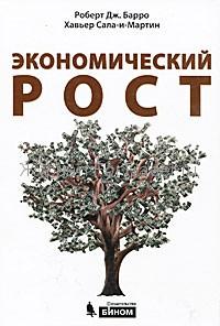 Экономический рост