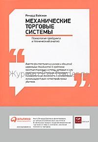 Механические торговые системы