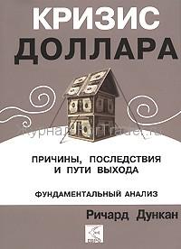 Кризис доллара