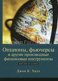 Опционы, фьючерсы