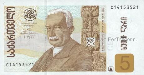 Грузинский лари (GEL)